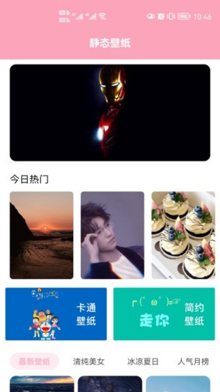 心花壁纸免安卓版