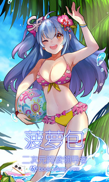 菠萝包轻小说吾爱定制版