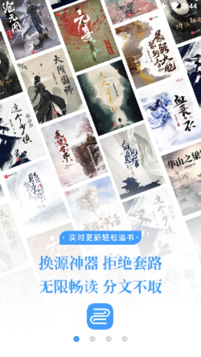 小说换源神器官方正版