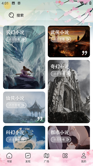 海棠文学城小说网官方版