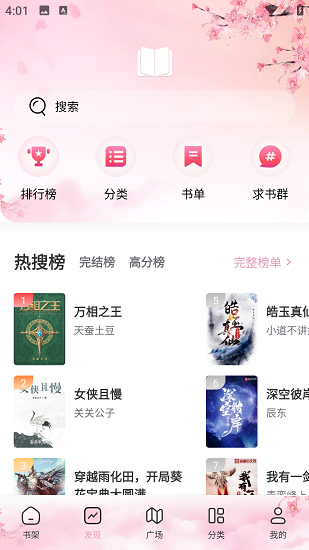 海棠文学城小说网会员免登录