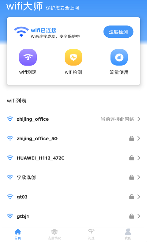 拼米wifi大师官网版