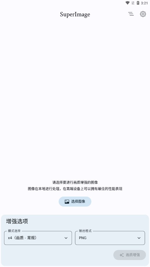 SuperImagePro照片画质增强手机版