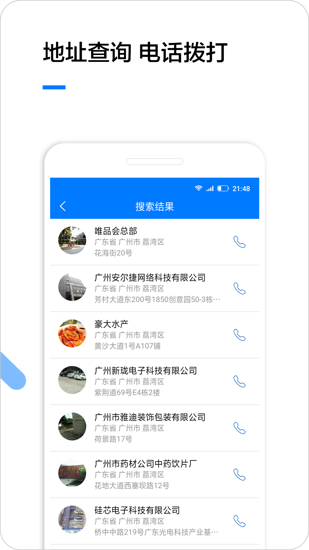 企业名录手机版