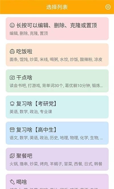 随机选择工具安卓版