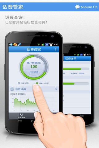 话费管家最新版