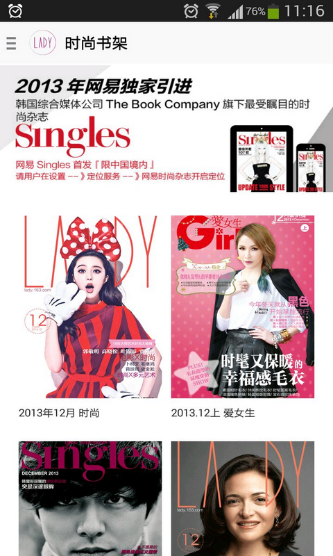 网易时尚杂志官网版