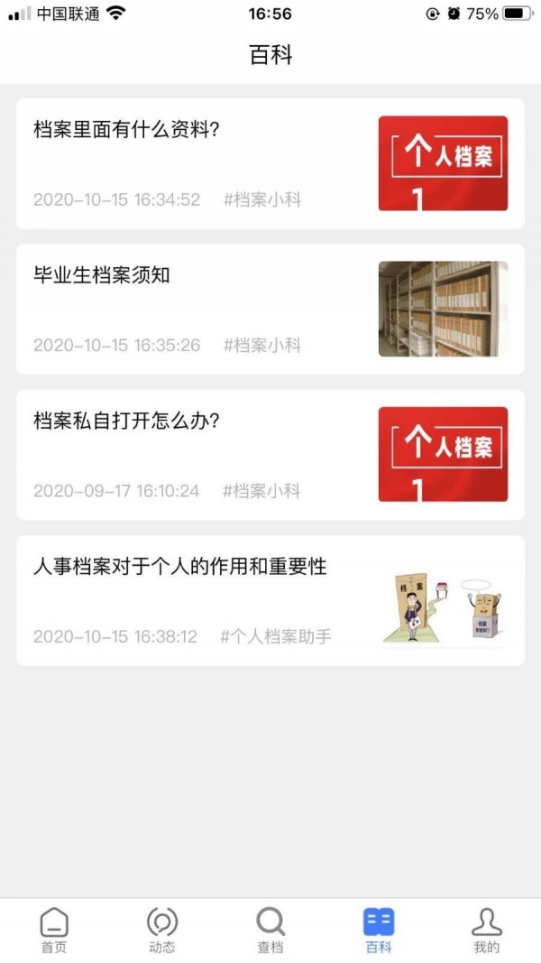 我的档案免费版