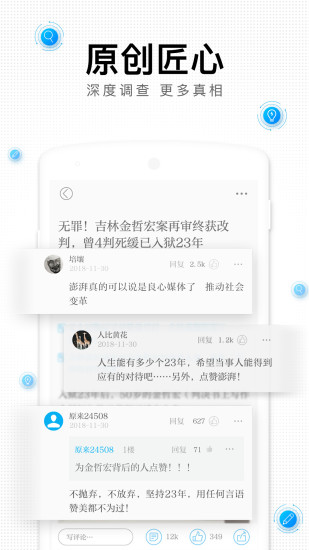 澎湃新闻安卓版