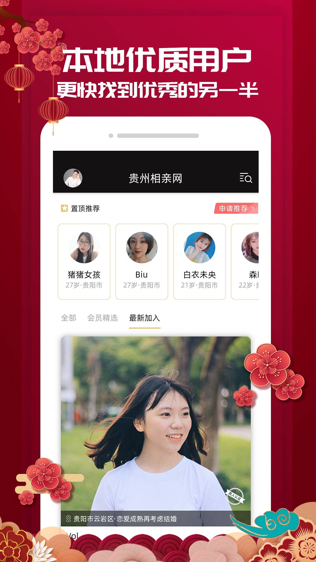 贵州相亲网最新版