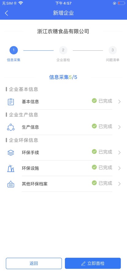 企业环保管家官网版