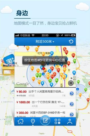淘身边安卓版