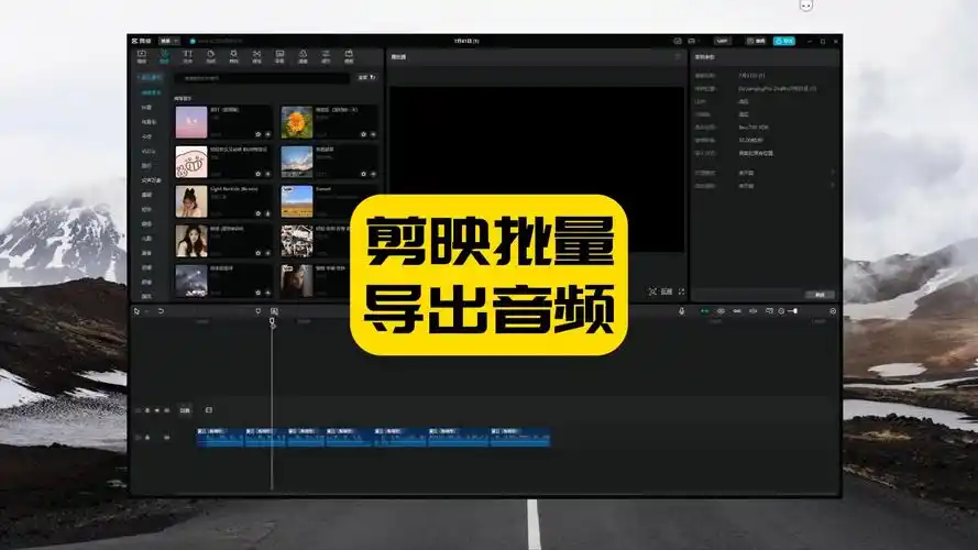 剪映电脑版怎样导出txt字幕文件