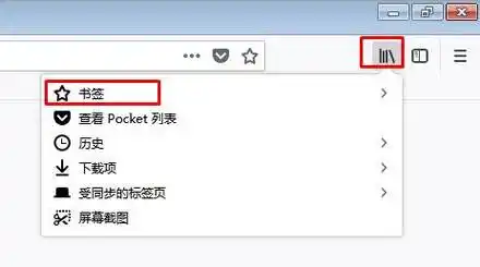 火狐浏览器如何收藏网址