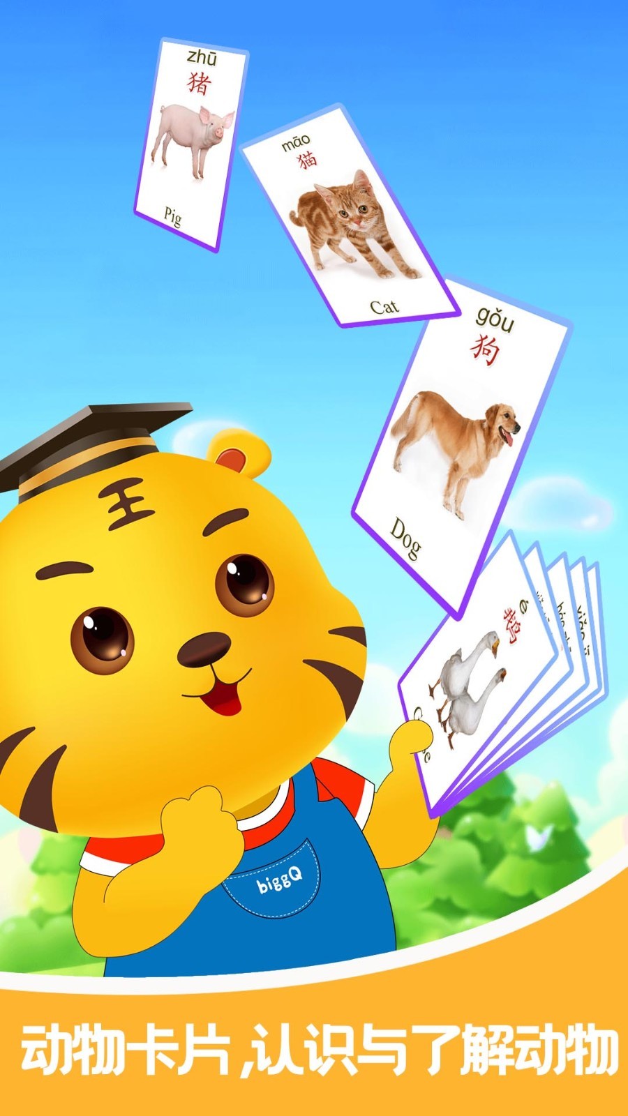 儿童学动物官网版
