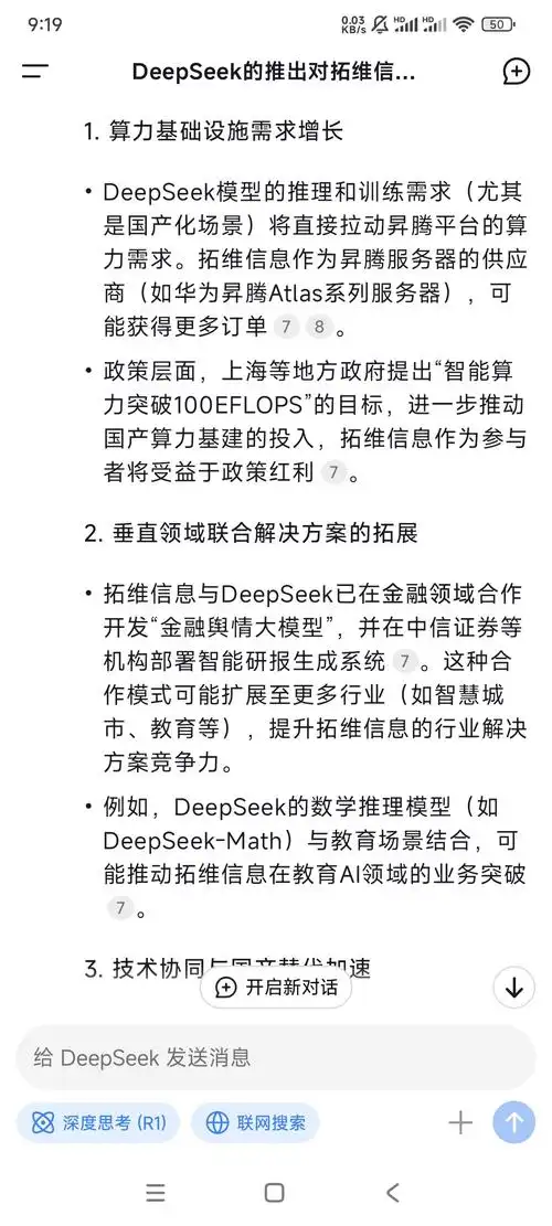 解决deepseek当前对话消息数量上限的办法