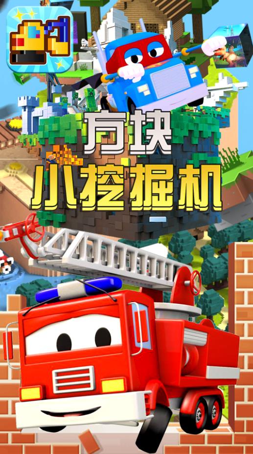 方块小挖掘机安卓版