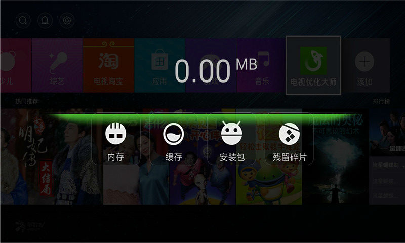 电视优化大师手机版