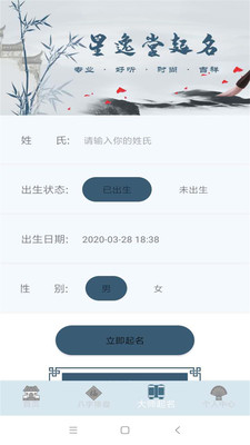 周易命理大师官网版