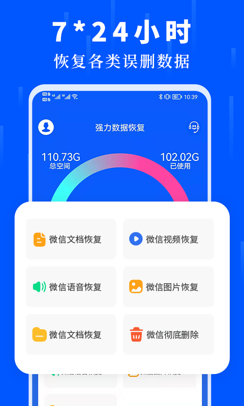 数据恢复大师手机版