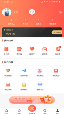 车己理赔官网版