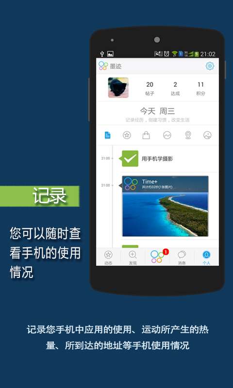time+官网版