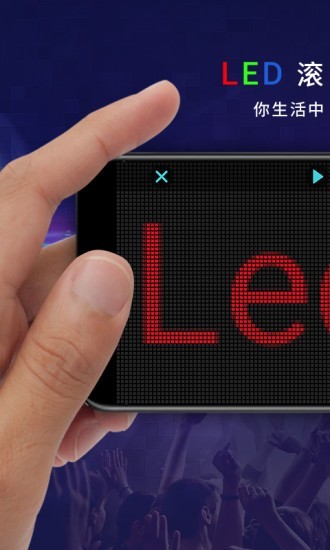 演唱会led灯牌官网版
