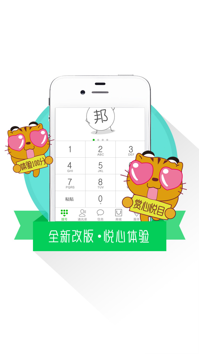 邦邦掌柜手机版