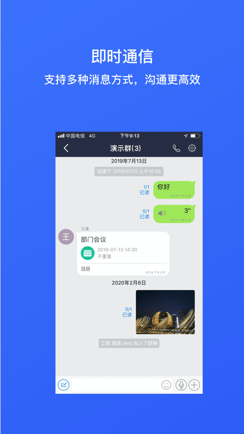 会议通安卓版