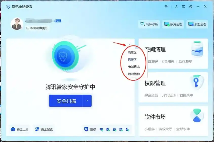 腾讯电脑管家怎么查看电脑配置