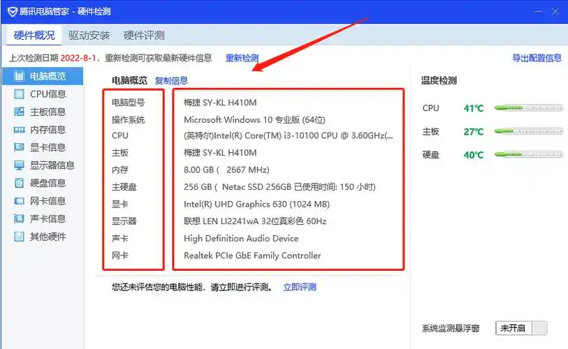 腾讯电脑管家怎么查看电脑配置