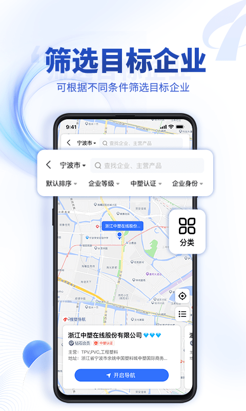 中塑导航免费版