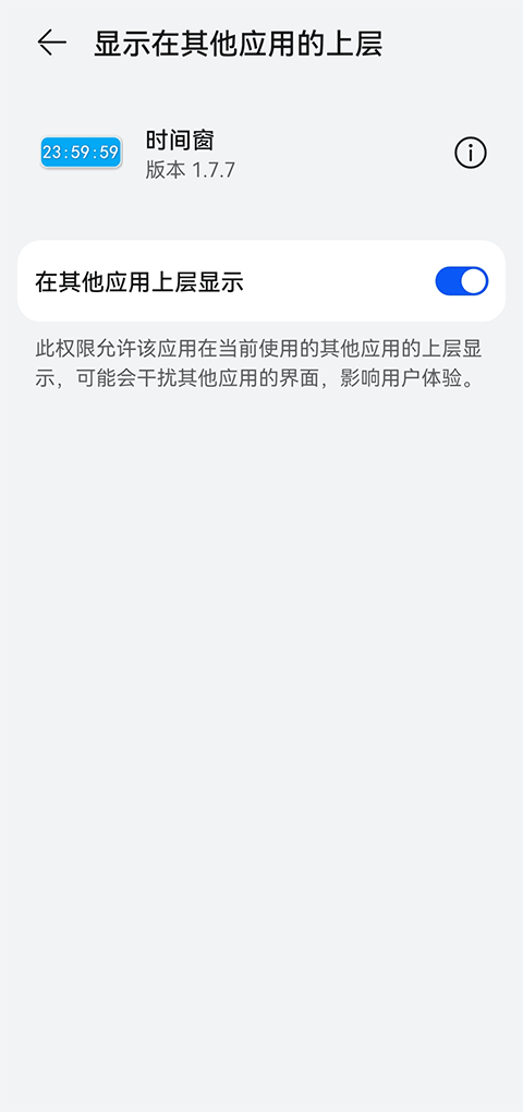 手机时间窗官网版