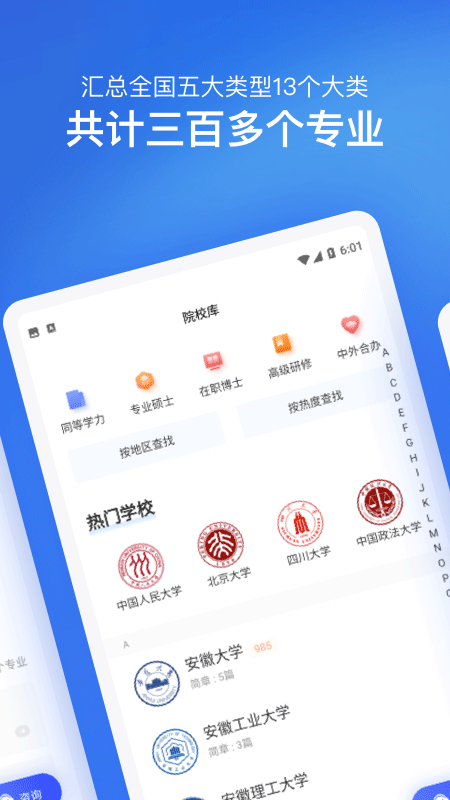在职研究生招生信息网最新版