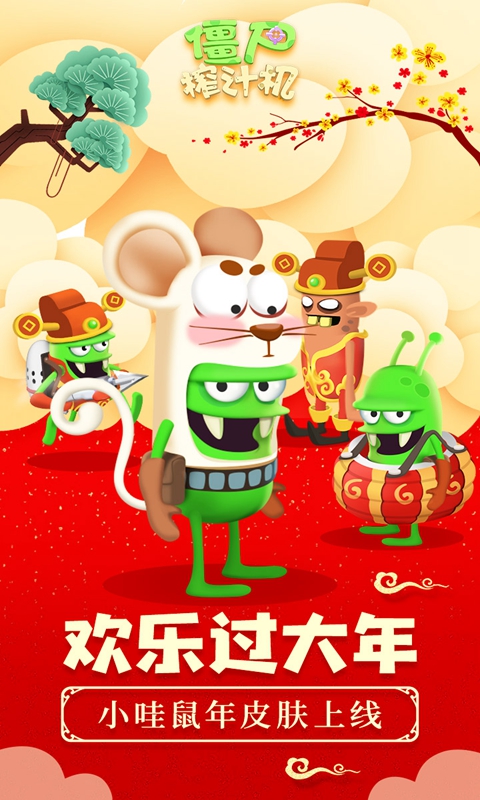 僵尸榨汁机星球危机最新版