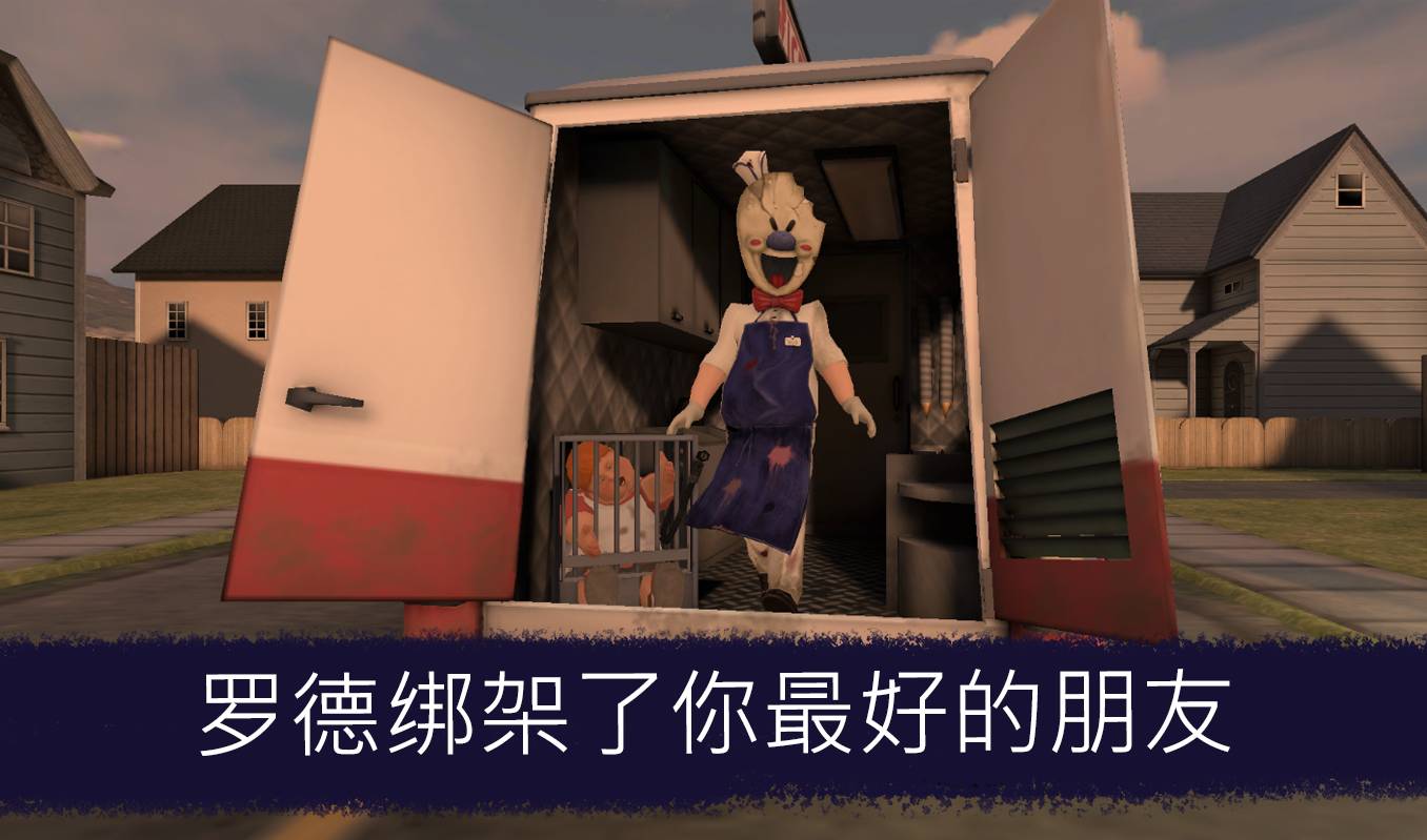 roblox恐怖冰激凌最新版