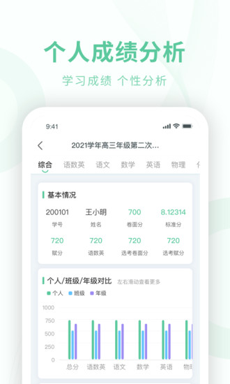 数智校园