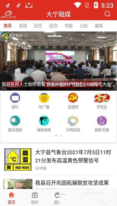 大宁融媒手机版