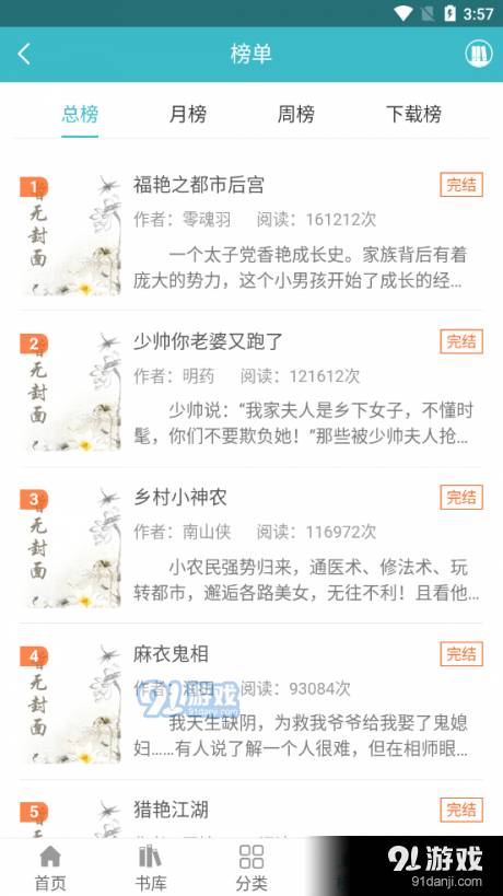 网阅小说苹果版