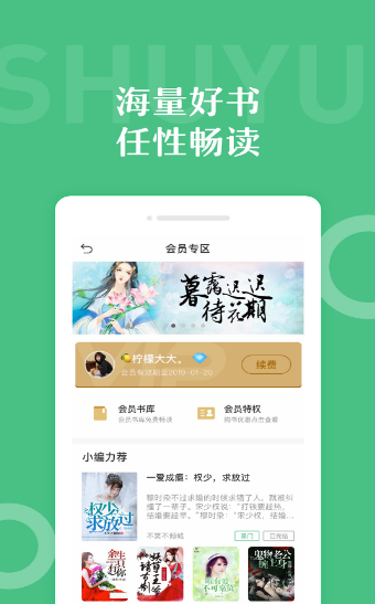 你读小说ios版