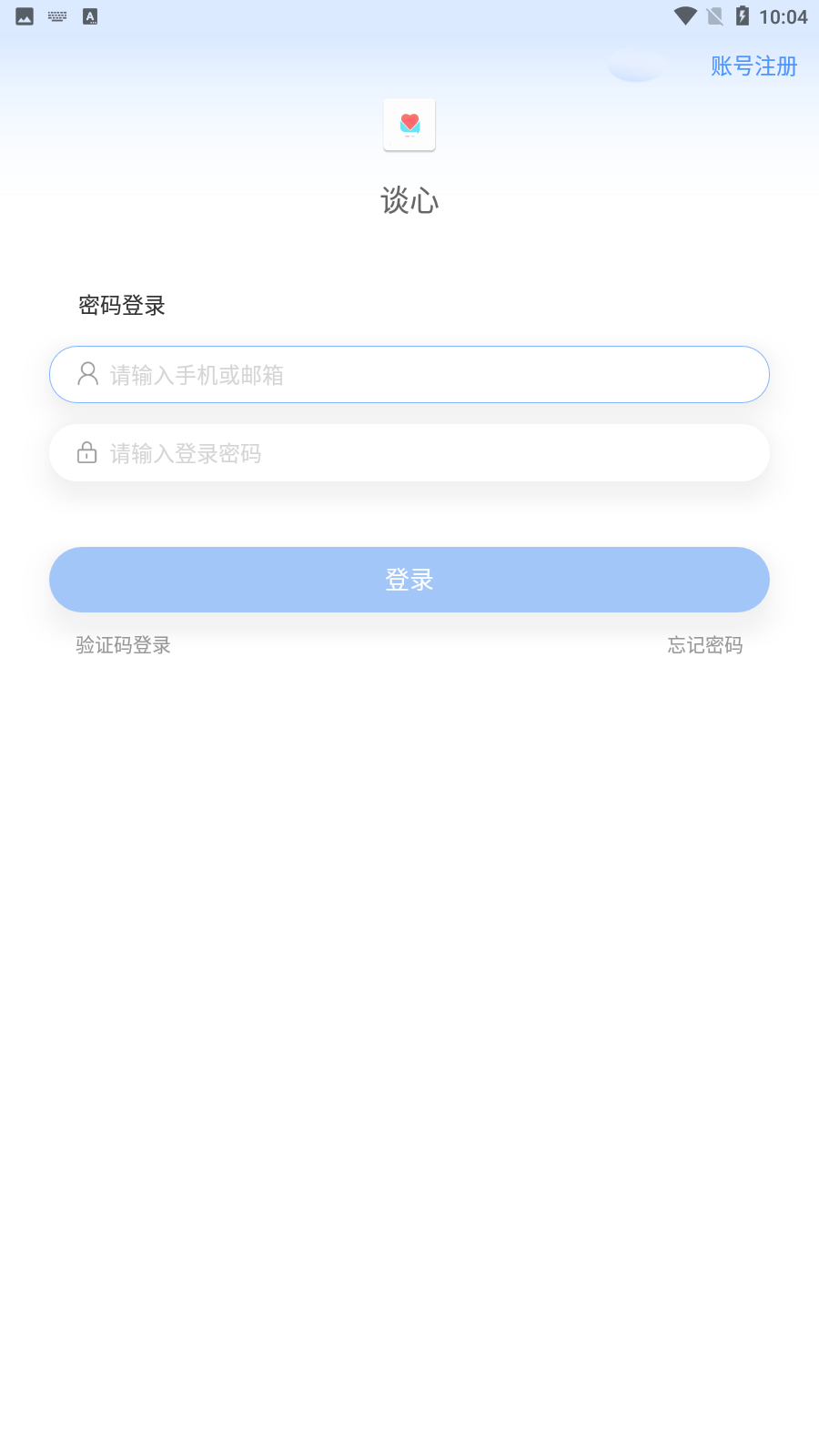 谈心