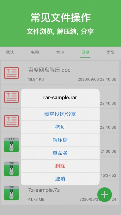 解压博士官网版