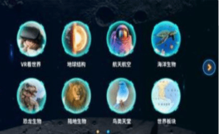 炫极星AR地球仪官网版