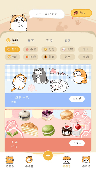 手帐喵最新版