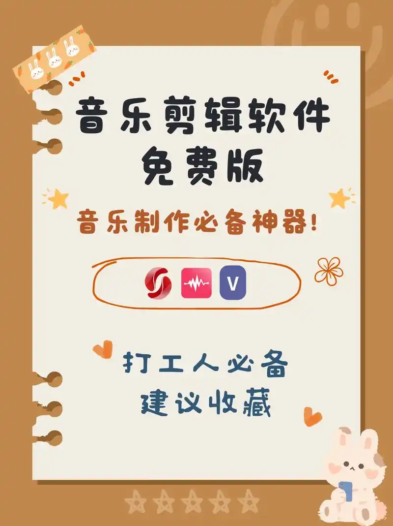 免费音乐剪辑软件哪里下载