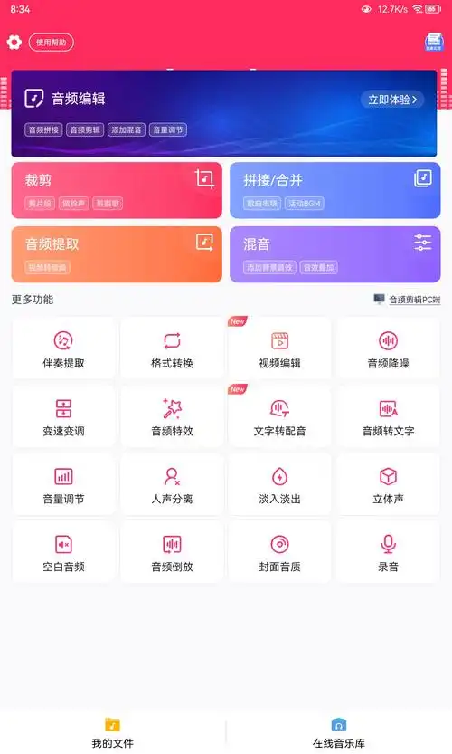 免费音乐剪辑软件哪里下载