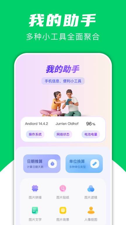 飞鸟快传助手官网版