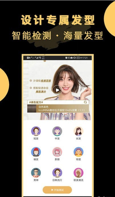 ai换发型