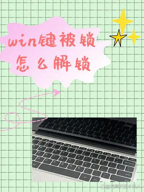 win11win键失灵怎样恢复