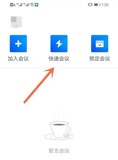 腾讯会议发起会议的方法